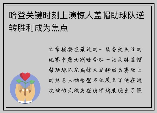 哈登关键时刻上演惊人盖帽助球队逆转胜利成为焦点