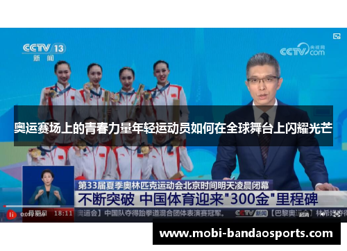 奥运赛场上的青春力量年轻运动员如何在全球舞台上闪耀光芒