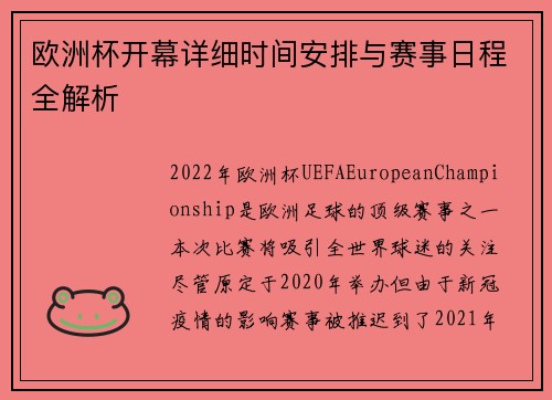 欧洲杯开幕详细时间安排与赛事日程全解析 欧洲杯开幕详细时间安排与赛事日程全解析