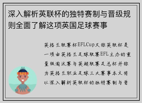 深入解析英联杯的独特赛制与晋级规则全面了解这项英国足球赛事