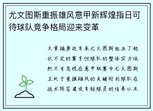 尤文图斯重振雄风意甲新辉煌指日可待球队竞争格局迎来变革