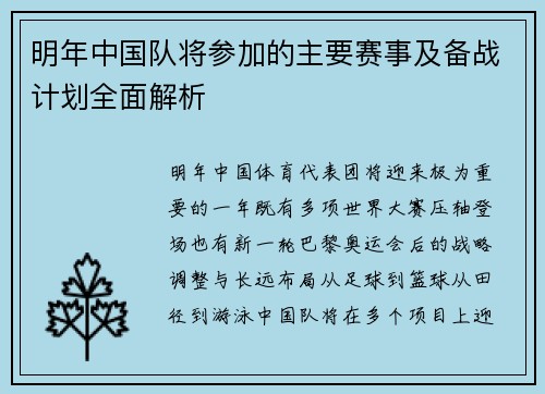 明年中国队将参加的主要赛事及备战计划全面解析