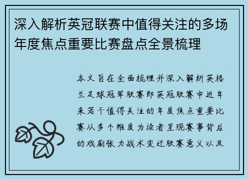 深入解析英冠联赛中值得关注的多场年度焦点重要比赛盘点全景梳理