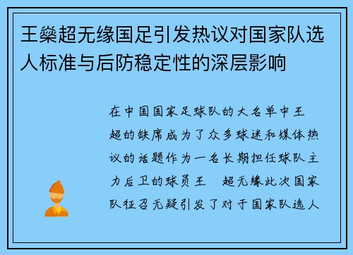 王燊超无缘国足引发热议对国家队选人标准与后防稳定性的深层影响 王燊超无缘国足引发热议对国家队选人标准与后防稳定性的深层影响